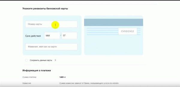 Оплата по банковской карте