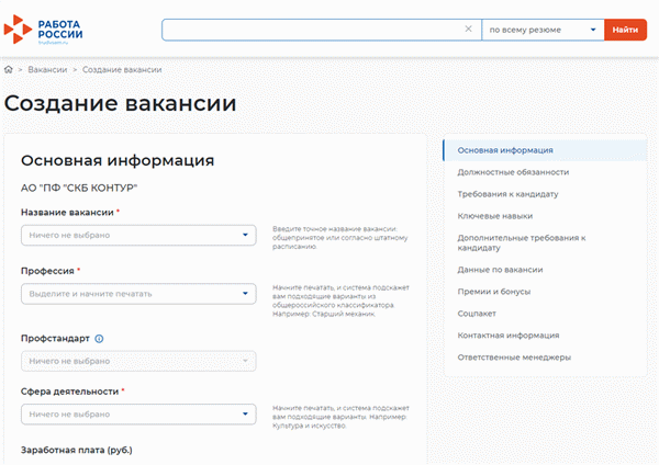 Создание вакансии на портале 