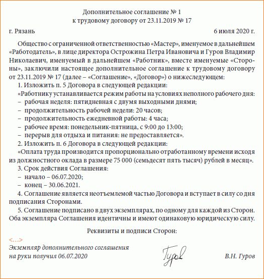 Работодатель издает приказ. Распоряжение о сокращении рабочего дня. Приказ о сокращении рабочего дня. Доп соглашение о неполном рабочем дне. Приказ о сокращенном рабочем дне в пятницу образец.