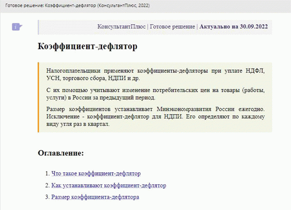 Коэффициент дефлятор усн. Коэффициент дефлятор. Коэффициент дефлятор это простыми словами. Индекс дефлятор. Применение индекса дефлятора.