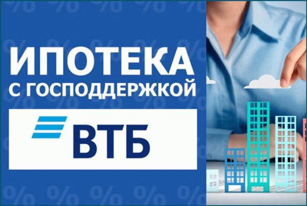 Ипотека с господдержкой в ВТБ