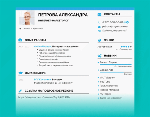 краткое резюме на работу пример