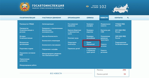 Переход в сервис подачи жалобы в ГИБДД онлайн с главной страницы сайта