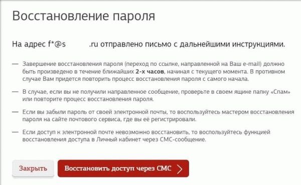 Восстановить доступ через СМС