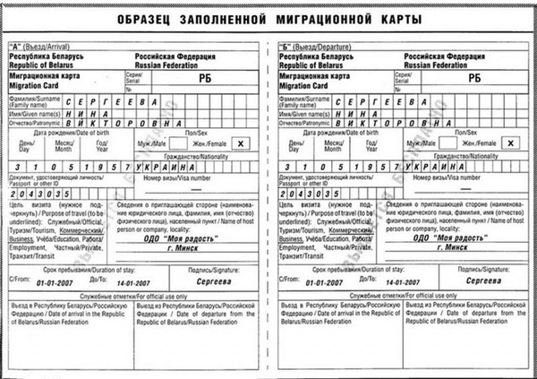 Образец заполнения миграционной карты