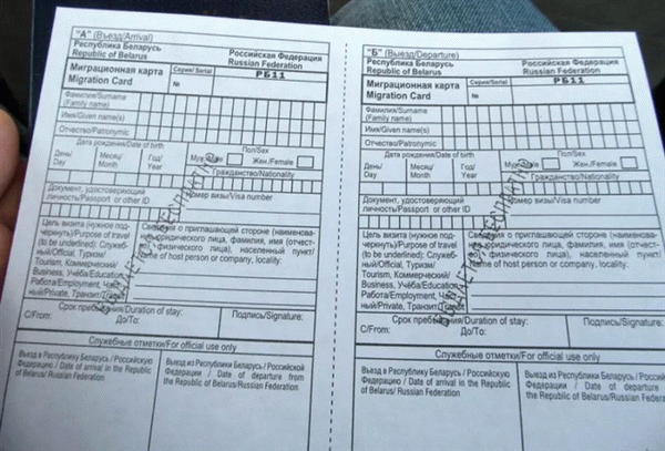 Так выглядит бланк миграционной карты РФ