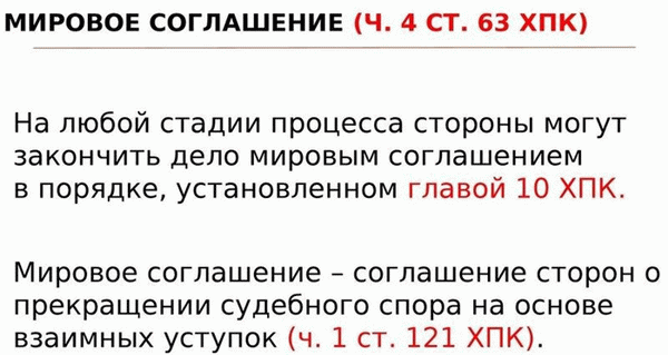 Особенности мирового соглашения на стадии исполнительного производства