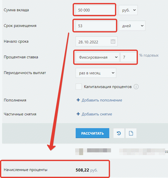 Расчет процентов по вкладу