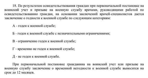 Пункт 18 Положения о военно-врачебной экспертизе