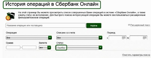 История операции со статусом Ошибка