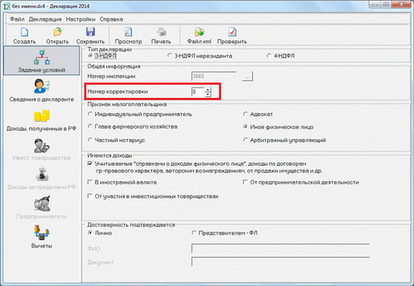 код корректировки в 3-НДФЛ через программу