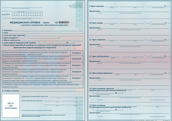 Образец бланка медицинской справки водителя