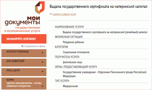 Материнский капитал через МФЦ