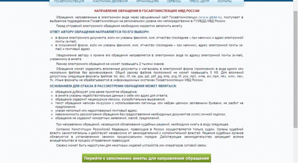 Порядок обращения в ГИБДД через интернет