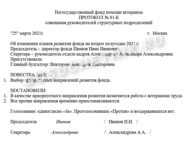 Образец протокола совещания у руководителя