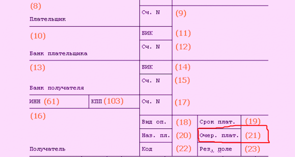 Образец платежки