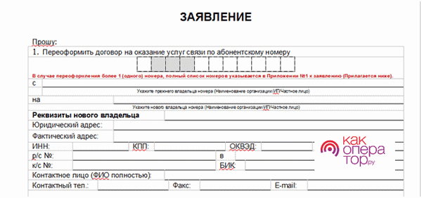 Как поменять владельца сим-карты Теле2