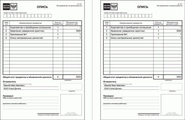 Образец заполнения бланка описи вложения Ф 107