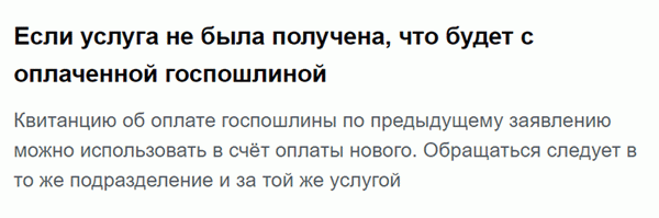 Не пришел в назначенное время Госуслуги - что делать