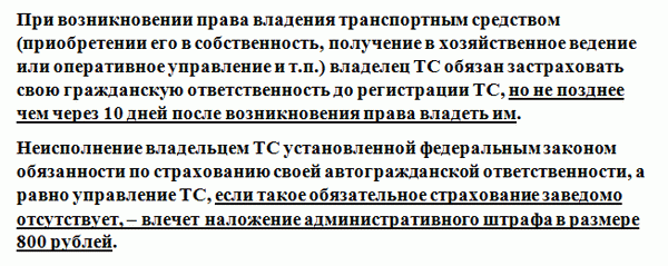 нужно ли осаго при покупке автомобиля