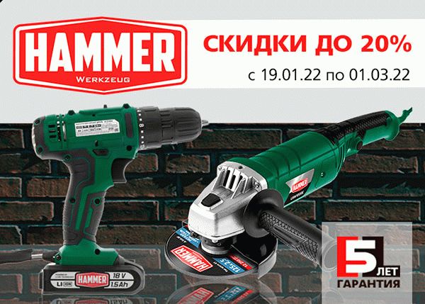 МаксидоМ - Электроинструменты Hammer с выгодой до 20%!