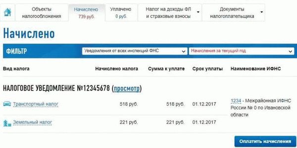 узнать налог на машину по инн