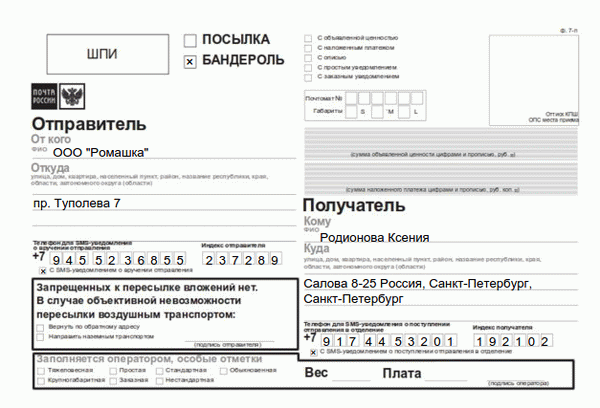 Алгоритм действий для отправки посылки Почтой России