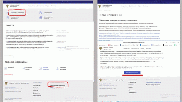 военная прокуратура рф официальный сайт написать жалобу.