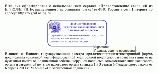 Всплывающее окно с предупреждением: «Signature 1 Подпись еще не проверена».