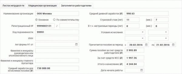 Электронные больничные: работники больше не обманут работодателя, фото 7