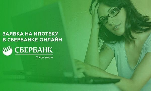 Условия подачи повторной заявки на ипотеку