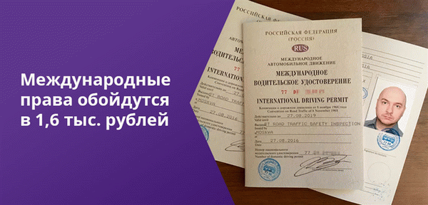 В стоимость обучения на водительские права не входит цена международного удостоверения