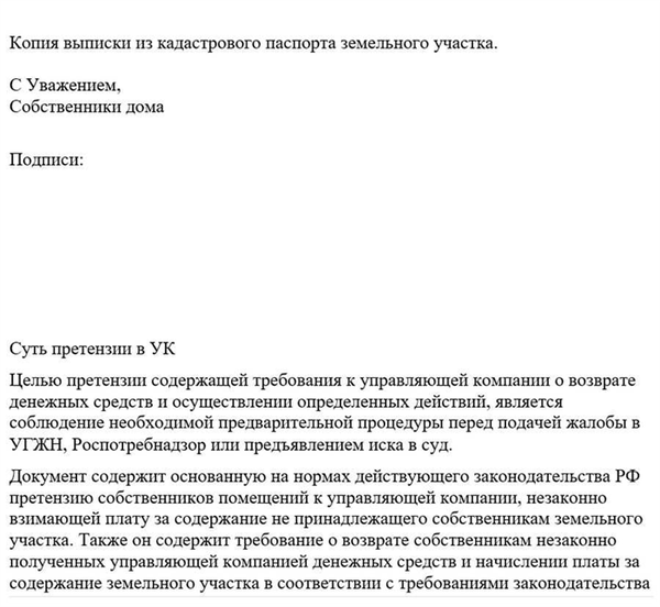 Заявление о возврате оплаты за неуборку придомовой территории