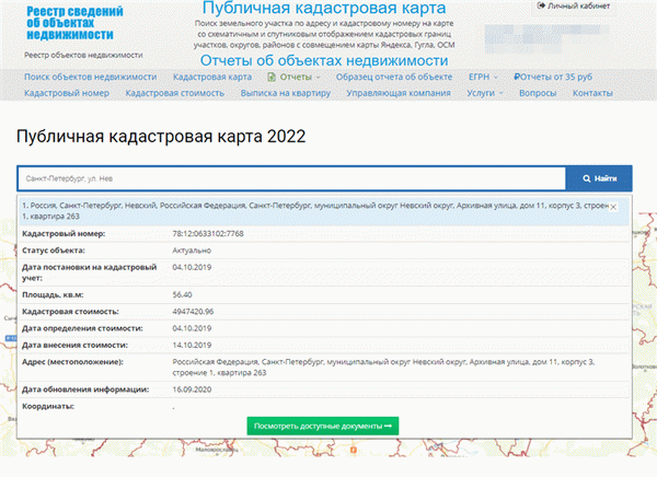 Проверка квартиры по кадастру