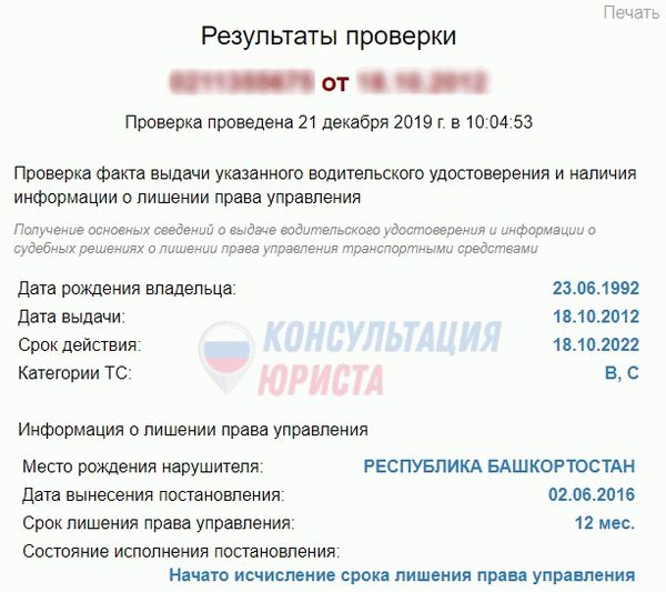 Проверка прав на лишение через сайт ГИБДД