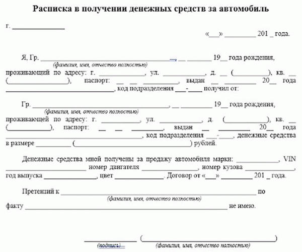 Расписка о получении денежных средств за автомобиль