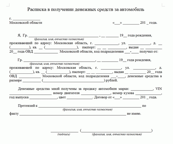 Начало документа «Расписка в получении денежных средств за автомобиль»