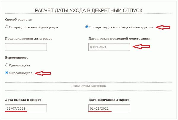 Онлайн калькулятор даты выхода в декрет - когда уходить в декретный отпуск по беременности и родам