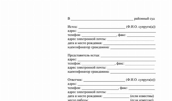 Скачать Образец искового заявления о разделе имущества после развода