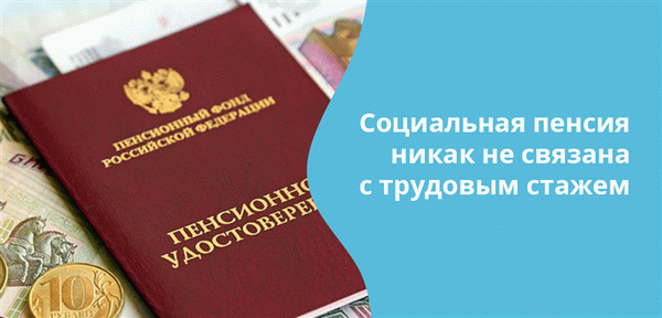 Социальную пенсию в первой половине 2020 года получат рожденные в 1964 и 1969 годах граждане