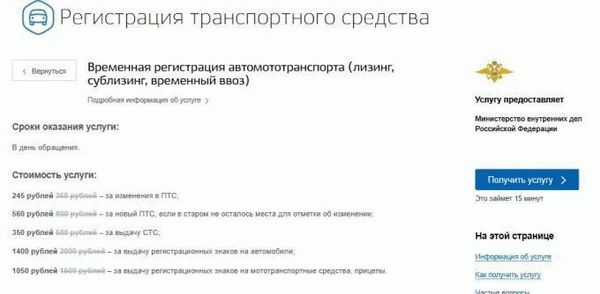 Регистрация транспортного средства