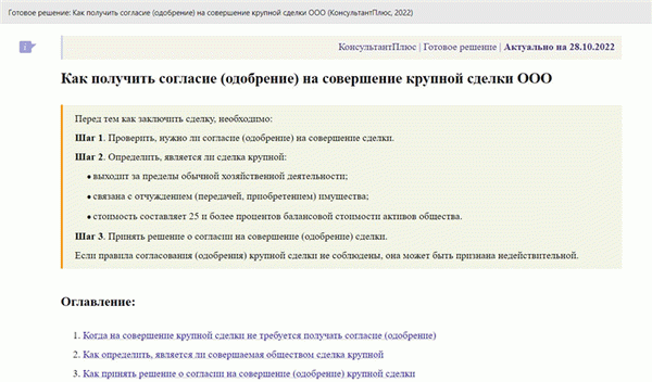 Инструкция КонсультантПлюс: Как одобрить сделки по 44-ФЗ