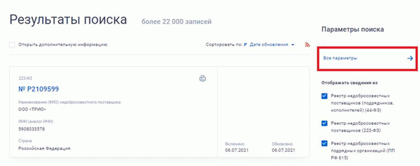 Все параметры поиска в РНП