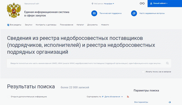 Поиск по ИНН в реестре недобросовестных поставщиков на официальном сайте фас