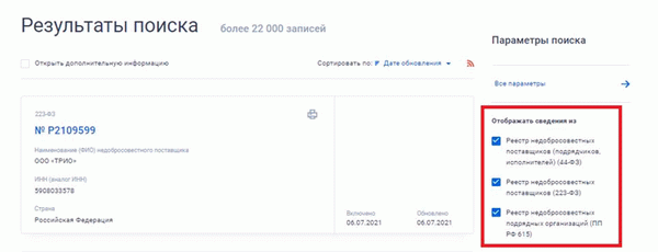 Параметры поиска РНП