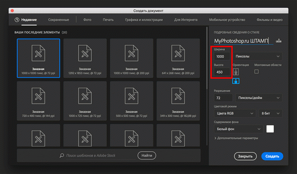 создание документа в фотошопе
