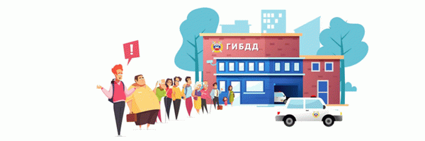 Как записаться в ГАИ, чтобы пройти процедуру быстрее и избежать штрафа за просрочку регистрации автомобиля?