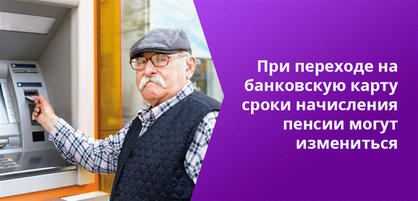 При задержке пенсии стоит уточнить причину этой ситуации в банке