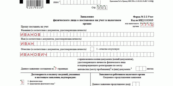 Образец заполнения формы № 2-2-Учет