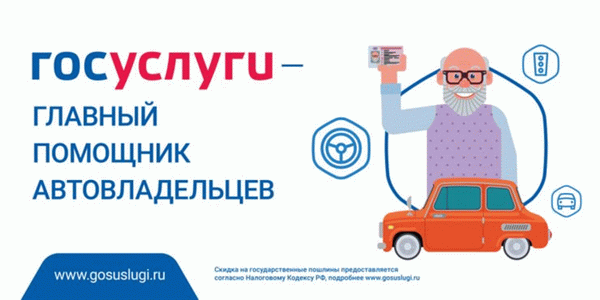 Как снять с учета автомобиль через Госуслуги